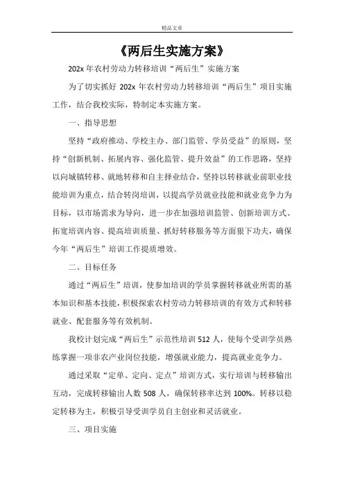 《两后生实施方案》