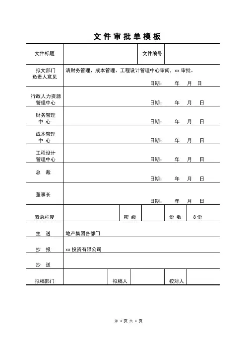 文件审批单