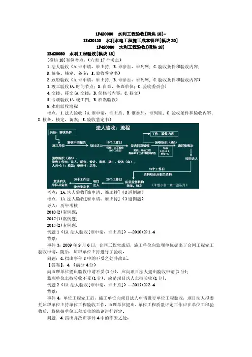 一建水利实务水利工程验收和水利水电工程施工成本管理