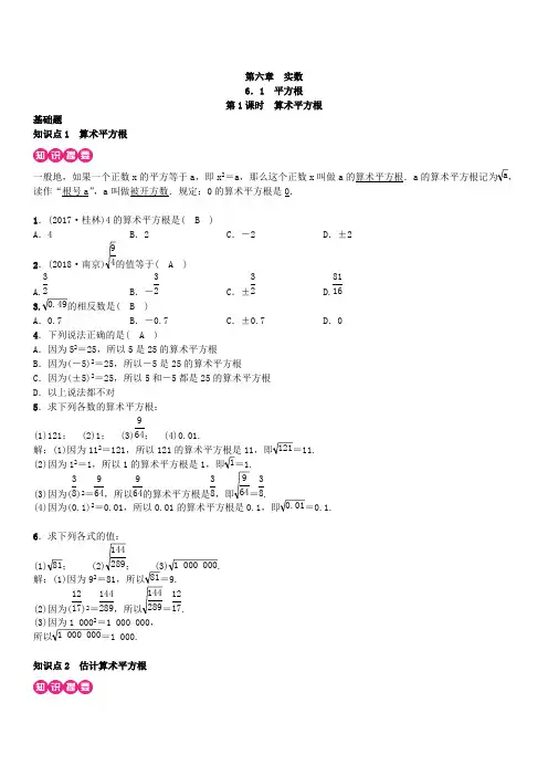 人教版七年级数学下册第六章《实数》同步练习(含答案)