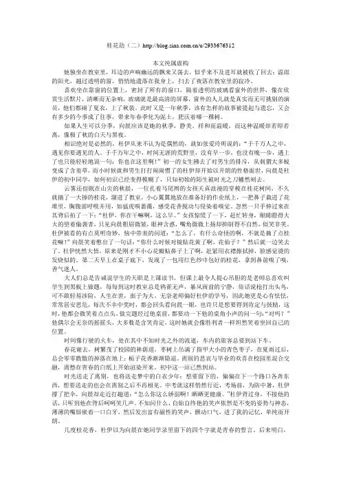 桂花劫