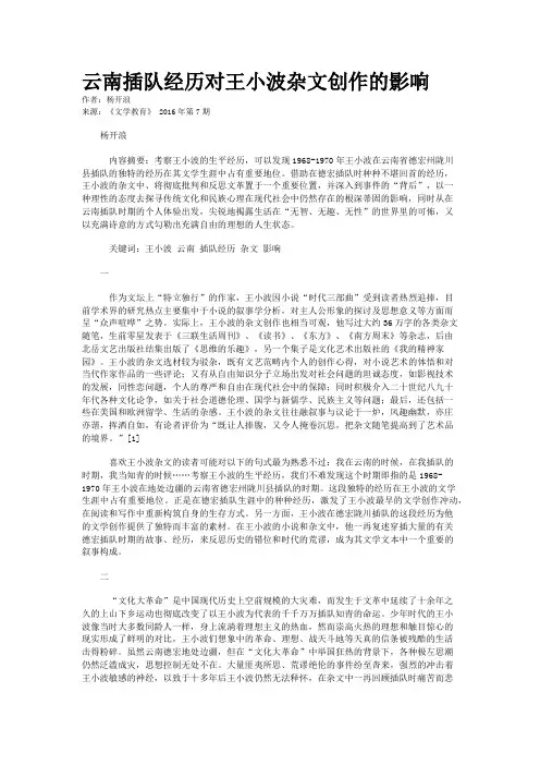 云南插队经历对王小波杂文创作的影响