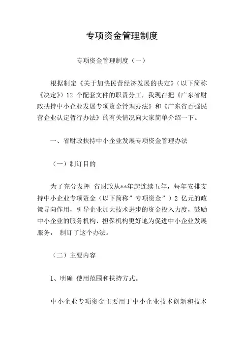 专项资金管理制度