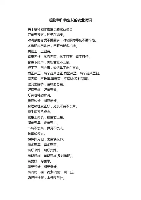 植物和作物生长的农业谚语