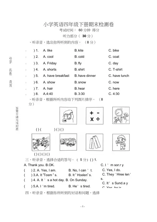 译林版四年级英语下册4B期末试卷(附听力和答案)