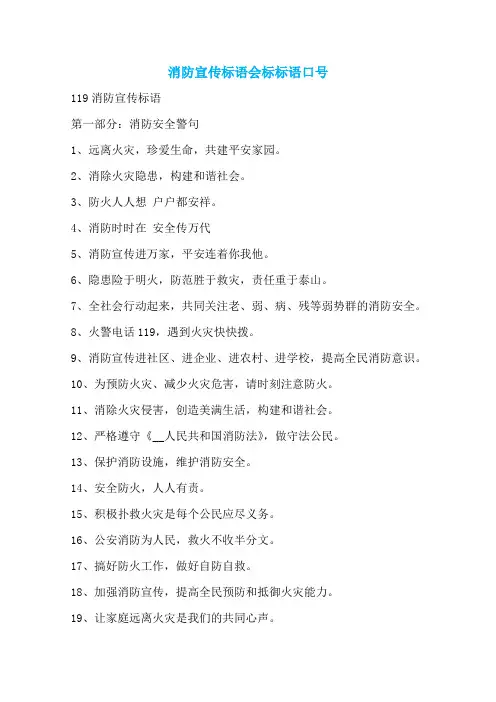 消防宣传标语会标标语口号