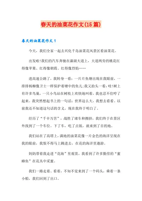 春天的油菜花作文(15篇)