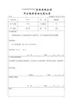 不合格品召回处理记录