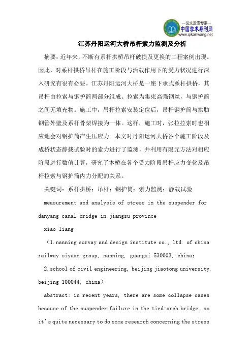 江苏丹阳运河大桥吊杆索力监测及分析