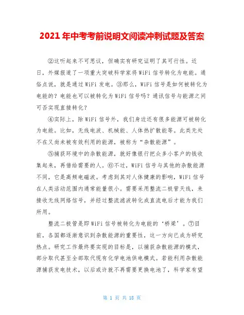 2021年中考考前说明文阅读冲刺试题及答案