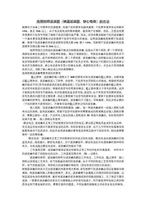 选用射频滤波器(馈通滤波器、穿心电容)的方法