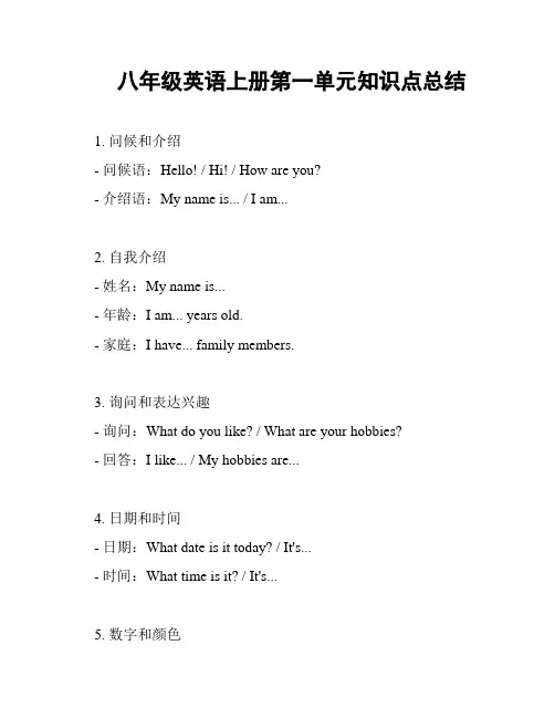 八年级英语上册第一单元知识点总结