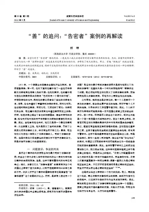善的追问告密者案例的再解读