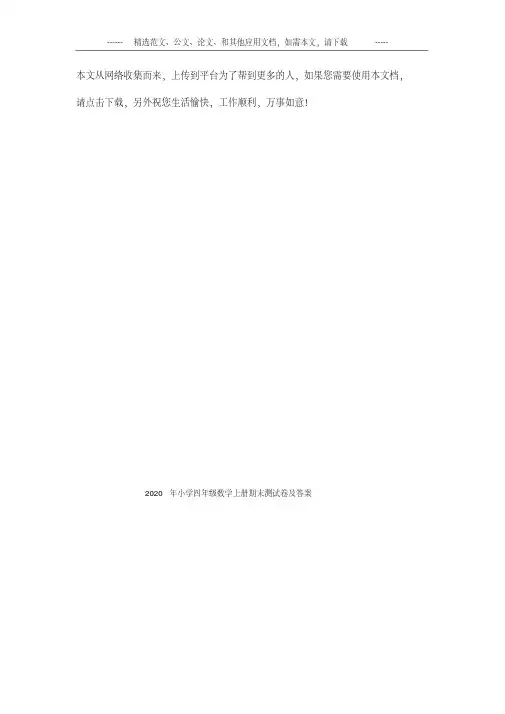 2020年小学四年级数学上册期末测试卷及答案