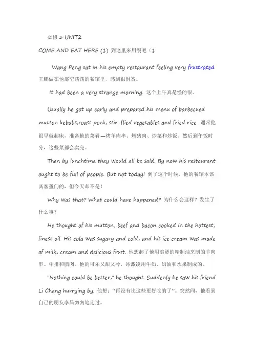 (完整word版)人教高中必修3unit2课文翻译