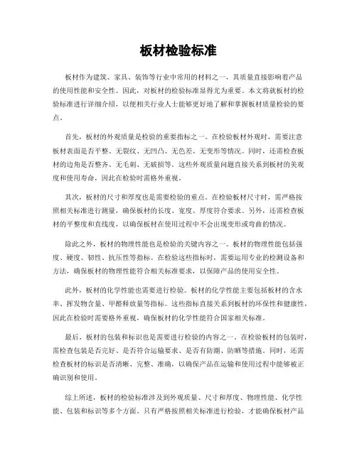 板材检验标准
