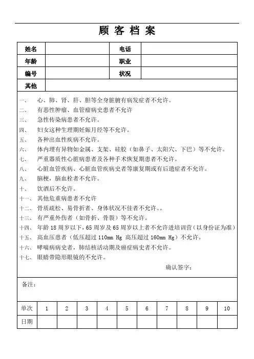美容养生馆顾客档案
