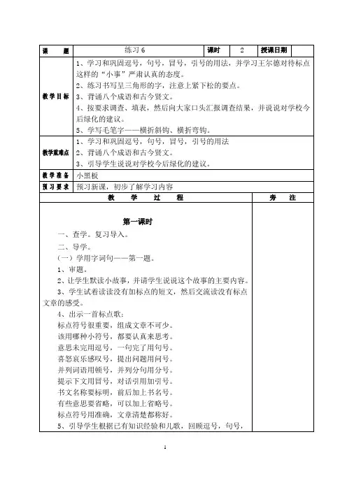 苏教版小语第6册练习6 教案
