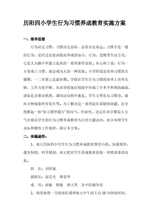 小学生文明行为养成教育实施方案