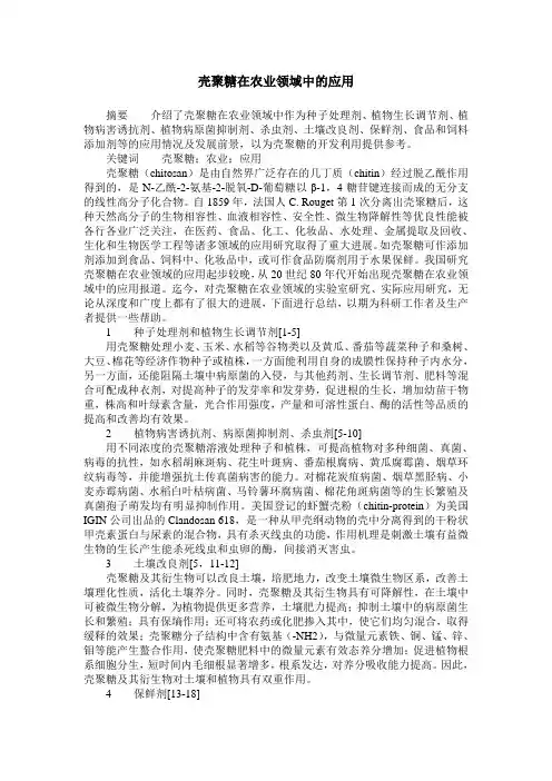 壳聚糖在农业领域中的应用