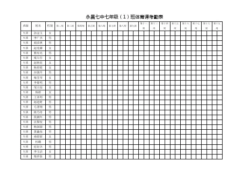 七年级考勤表