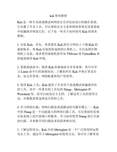 kali使用教程