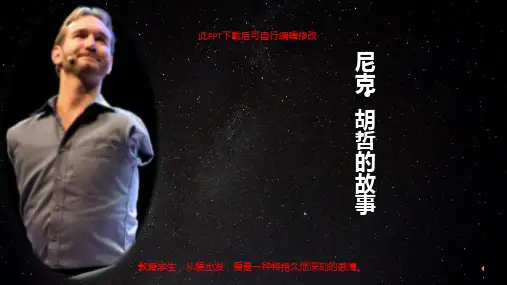 尼克胡哲的故事ppt课件