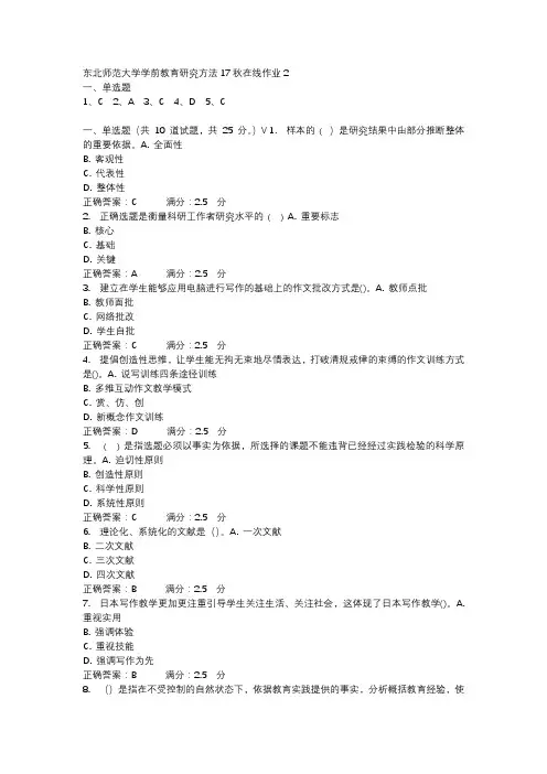 东北师范大学学前教育研究方法17秋在线作业2