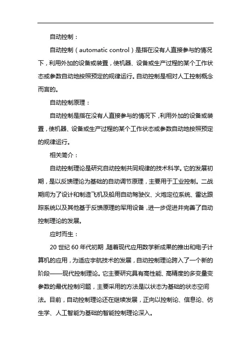 自动控制原理大作业
