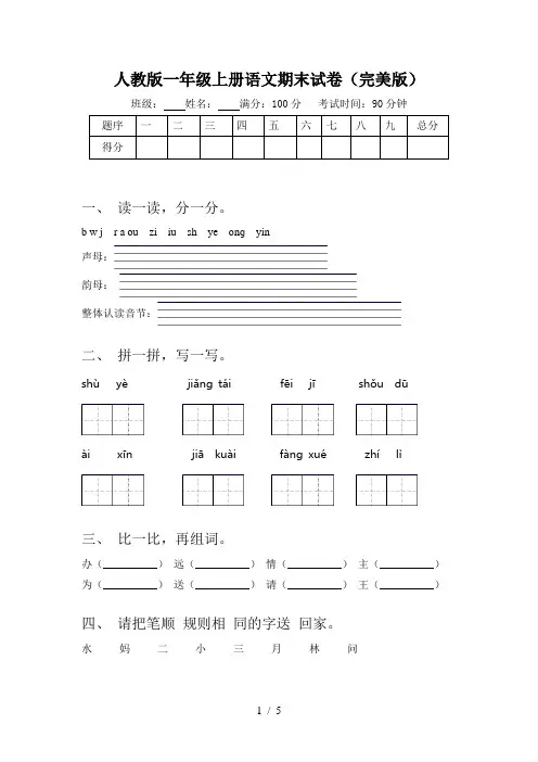 人教版一年级上册语文期末试卷(完美版)