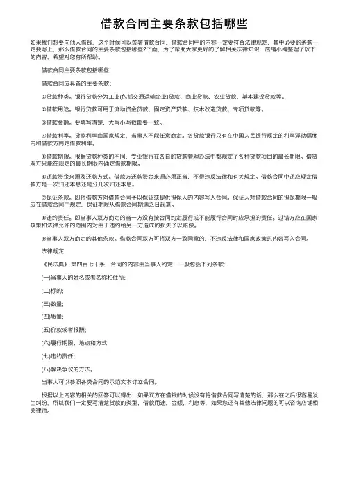 借款合同主要条款包括哪些