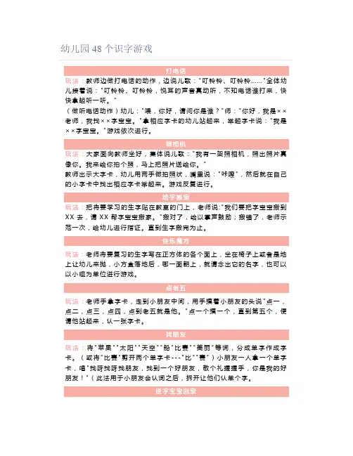 幼儿园48个识字游戏