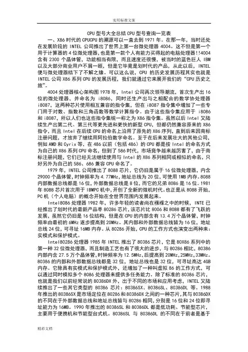 CPU型号大全地地总结CPU型号查询一览表