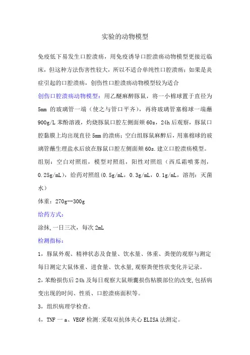 实验的动物模型