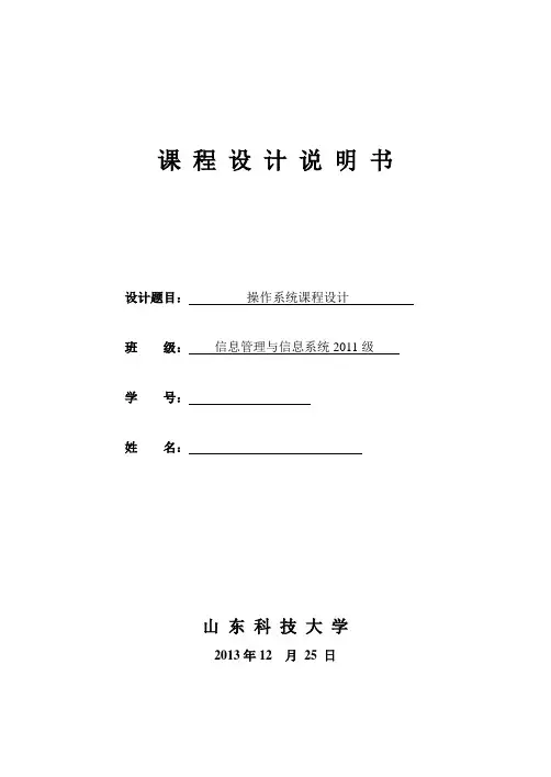 操作系统实验报告3篇
