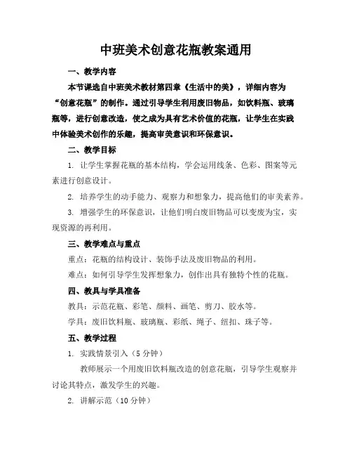 中班美术创意花瓶教案