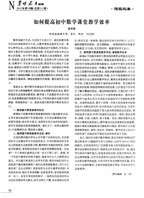 如何提高初中数学课堂教学效率