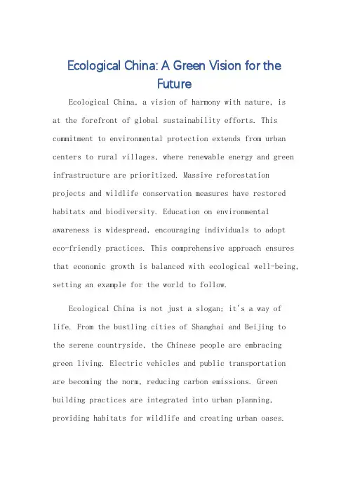 生态中国英语作文120字