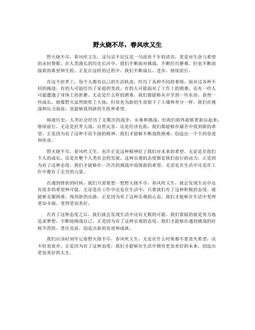 野火烧不尽,春风吹又生