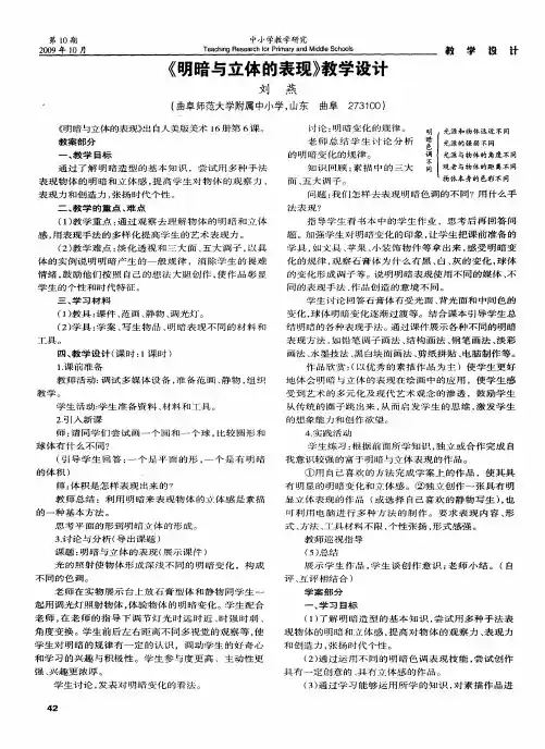 《明暗与立体的表现》教学设计