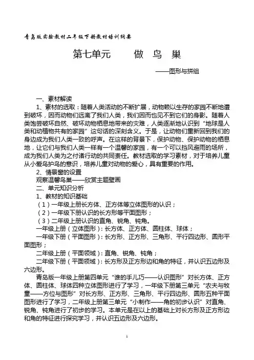 小学 数学二年级下册 第七单元  做  鸟  巢