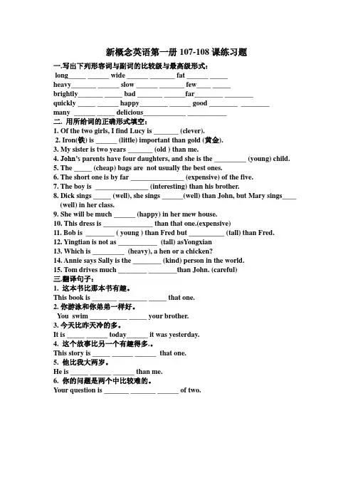 (完整版)新概念英语第一册107-108练习题