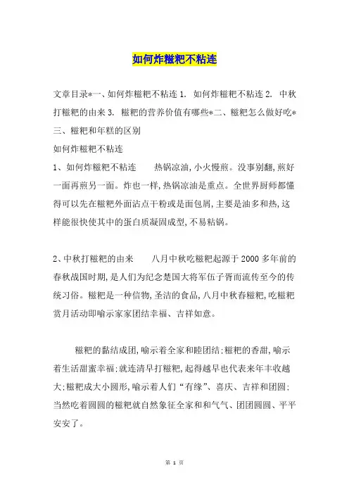 如何炸糍粑不粘连