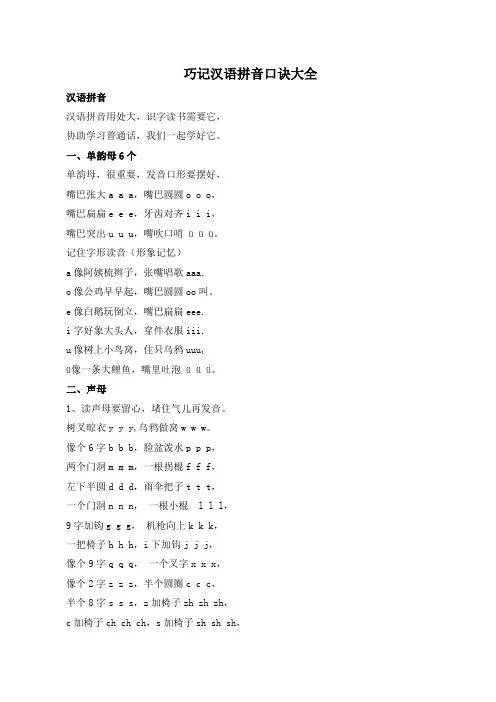 巧记汉语拼音口诀大全