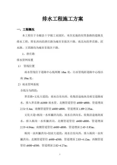 市政工程排水工程施工方案