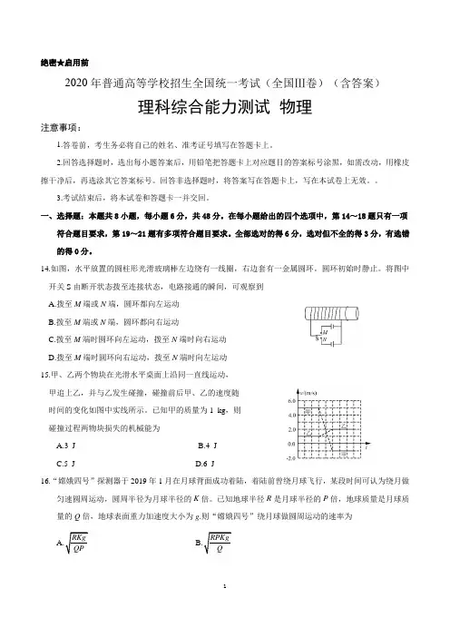 2020年高考理科综合能力测试物理试卷(全国Ⅲ卷)(含答案)