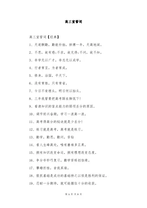 高三宣誓词