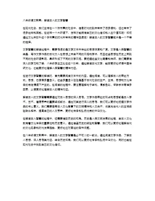 八年级语文教案：解读古人的文学智慧