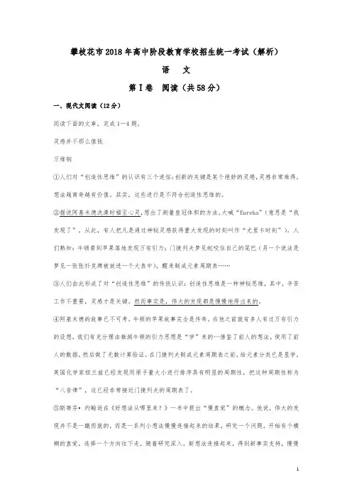 四川省攀枝花市2018年中考语文试题及答案解析-真题