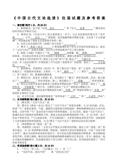 中国古代文论选读模拟试题及答案